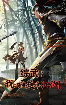 综武:魏武遗风