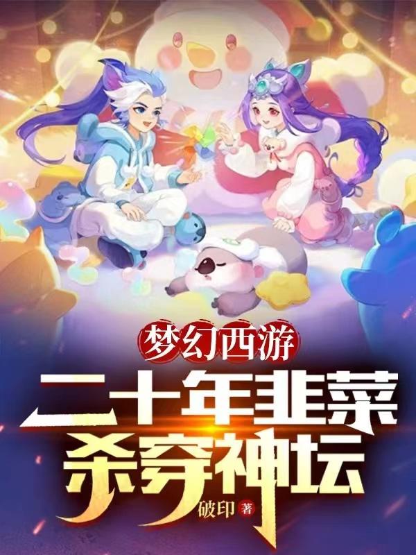 梦幻西游梦幻